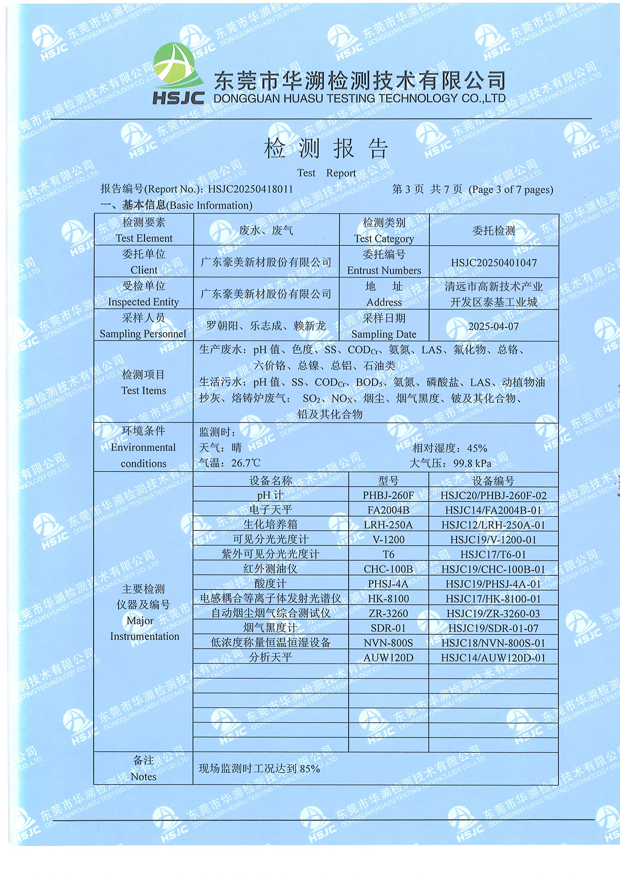 20250418011廣東豪美新材股份有限公司-3.jpg