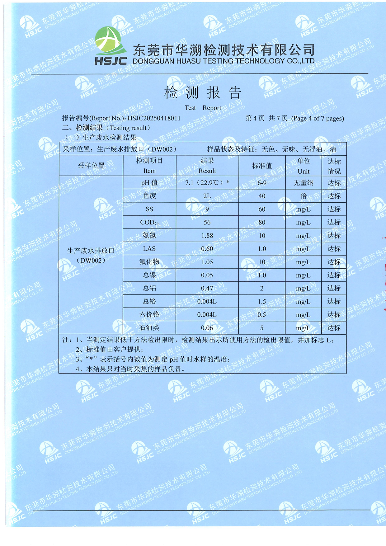 20250418011廣東豪美新材股份有限公司-4.jpg