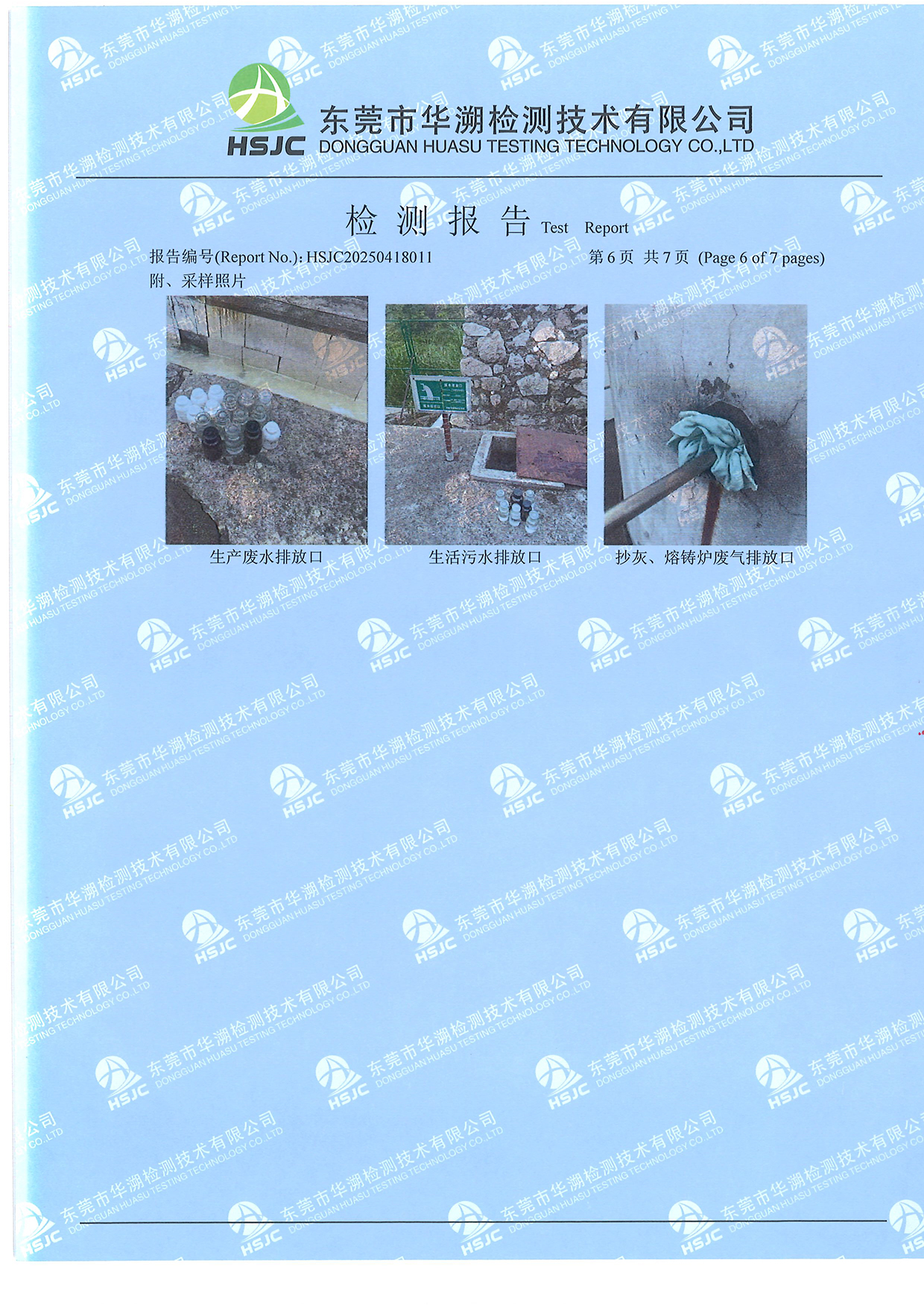 20250418011廣東豪美新材股份有限公司-6.jpg